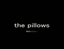 俺得【the pillows】メドレー