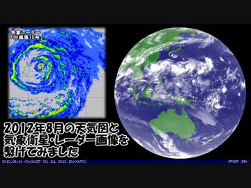 2012年8月の天気図と気象衛星・レーダー画像を繋げてみました