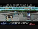 電装天使ヴァルフォース第32回大会PART1