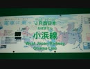 小浜線の駅名
