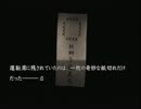 【実況】「流行り神」様と乾杯！！七杯目