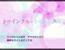 トゥインクル×トゥインクル(一人で←）歌ってみました！☆れにゃ