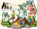 【初音ミクの暴走】レンタルしたCDが酷い・・・