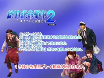 「絶体絶命都市２」碧琉がテンパらないなんてありえない！パート２８