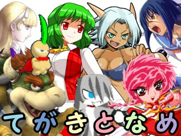 【MUGEN】手書きキャラonlyトーナメント 13