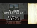 幻想郷とテラスティア巡り 04-04 【東方×SW2.0】