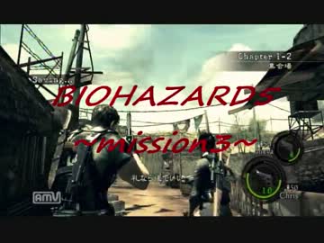 BIOHAZARD5 mission3 前篇