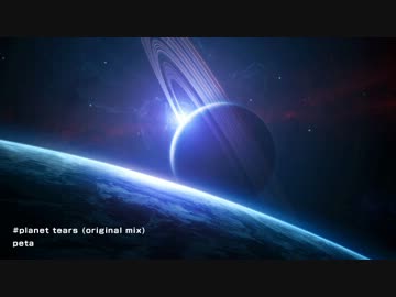 【Trance】planet tears (original mix)【オリジナル】