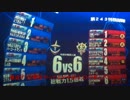 [戦場の絆ｱｼﾞｱ]仲間とバースト14(12/09/01 MT66 1.5倍 Sクラ ジム頭)