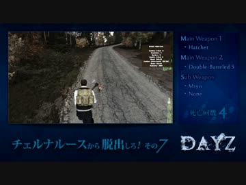 【その7】チェルナルースから脱出しろ！【DayZ ゆっくり実況】