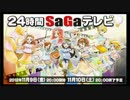 ２４時間SaGaテレビ～各種ご案内放送～（9月1日タイムシフト）