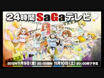 ２４時間SaGaテレビ～各種ご案内放送～（9月1日タイムシフト）