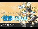 鏡音リン・レンのデモソング「ステレオ」をちょっと加工