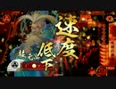 戦国大戦　最新排出１０枚で出陣！！　その３４　vs堕落ふへん