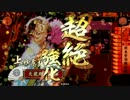 【戦国大戦】　R憲政でランカーを目指す　56【正一位B】