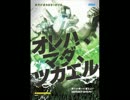 強襲ノススメ