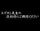 ピクミン弐をシュールに編集＆縛り実況してみた　其の壱拾壱　己