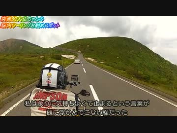 東北行くで！part1