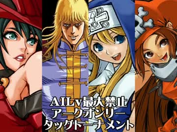 【MUGEN】AILv最大禁止アークオンリータッグトーナメント Part.5