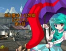 剣と魔法と幻想郷【ＡＲ２Ｅ】（第９話）