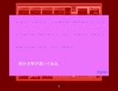 【実況】怖いと噂の「ほらぁげぇむ」をやってみる。part.5【みかげ春】