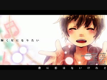 歌に形はないけれど 歌ってみた 【オトメガネ】