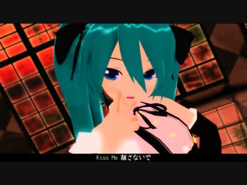 【MMD】フラット５番外編 ＮＬコンビで『Kiss me 愛してる』【MMＥ】
