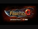 MHFGプロモーションサイト音楽