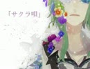 【ニコカラ】 サクラ唄 《off　vocal》アルバムversion