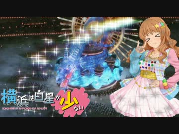 【iM@S野球】横浜は白星が少ない　夏休み最終日すぺしゃる　第二戦前編