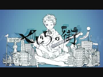 【ちぇり】くじらの街【歌ってみた】