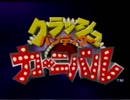 【実況】キチ○イ達の宴【クラッシュ・バンディクーカーニバル】