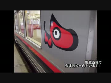 【ケータイ国盗り合戦】夏の陣2012攻略の旅 南東北編【鉄道の旅】