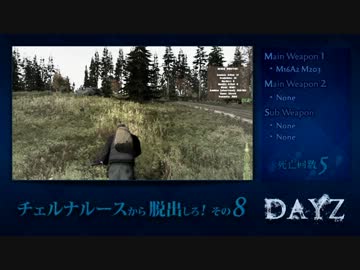 【その8】チェルナルースから脱出しろ！【DayZ ゆっくり実況】
