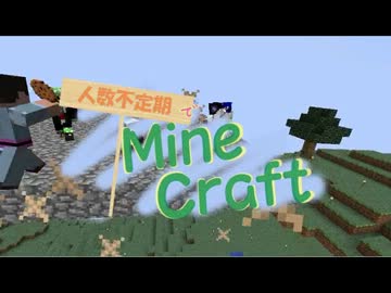 【人数不定期】11人でMinecraft  【実況】Part5