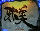 【パチンコ】 ＣＲ牙狼XX 　その１０９