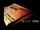 【音フェチ】紙袋・新聞紙・タオルにかぶさってみた【バイノーラル】