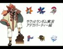 【ポケモンBW2】　サクッとランダム実況その９　アデクパーティ編