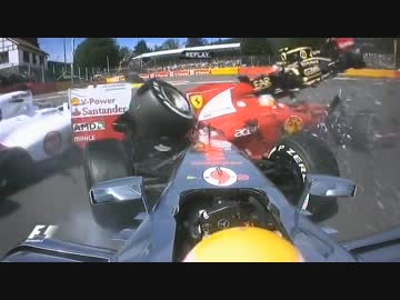 F1 2012 ベルギーGP決勝 スタートクラッシュ場面