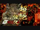 【戦国大戦】乱れ八咫烏で戦い抜く！　その4【大戦国】