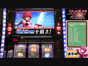 パチスロ　シンデレラブレイド　設定６で万枚目指す動画　１５ぺんぺん