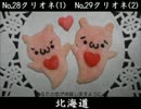 ご当地ショボーンクッキーつくってみた【前編】