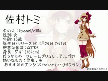 【UTAU音源配布】地球最後の告白を【佐村トミ・キレイ音源】