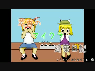 【Minecraft】萃香のマイクラ建築日記　第10話【ゆっくり実況】