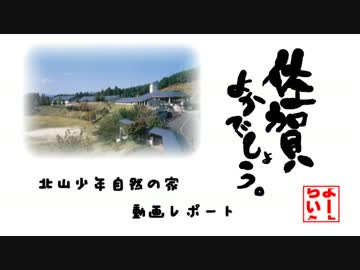 第十六回　佐賀よかでしょう　夏休みスペシャル【合宿編】