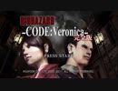 酔ったしぐれが久しぶりにバイオハザード CODE:Veronica実況 Part1
