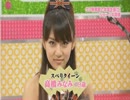 たかみなと愉快な仲間たち(from AKBINGO)