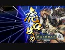 【戦国大戦】悲恋＋柿崎＋景勝＝あいてはしぬ６５【VS総武力37】