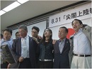 【守るぞ尖閣】8.31 尖閣上陸報告会＆懇親パーティー[桜H24/9/3]