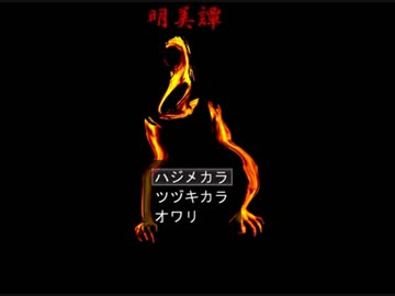 滅茶苦茶　怖面白いホラーゲーム【明美譚】　実況　Part1